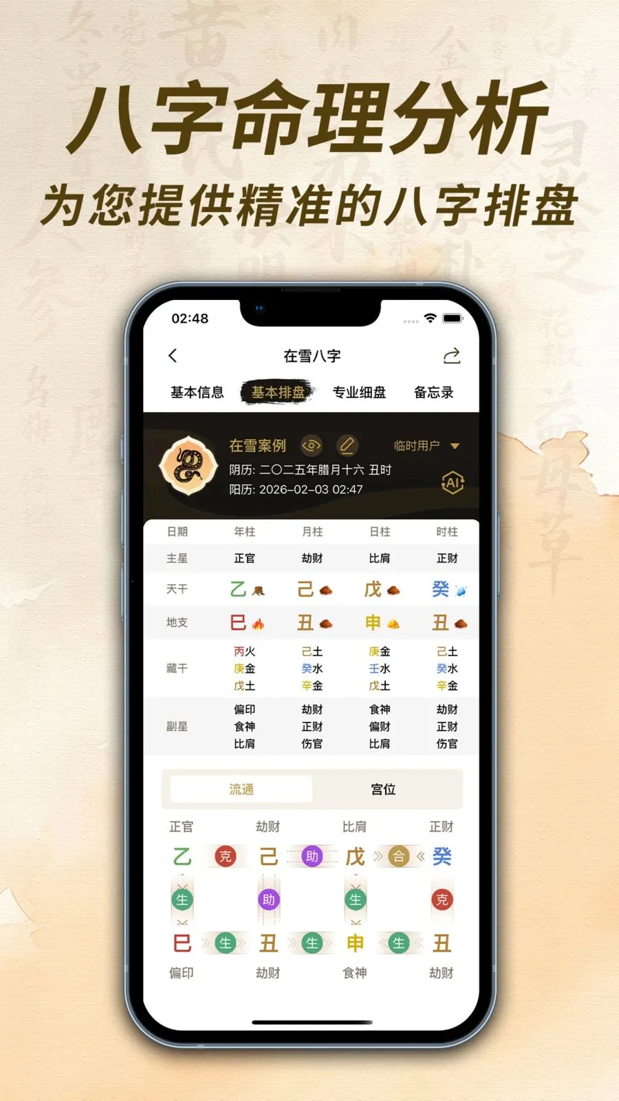 ��ѩ��������2026���°汾v1.0.1 �ٷ������ͼ2
