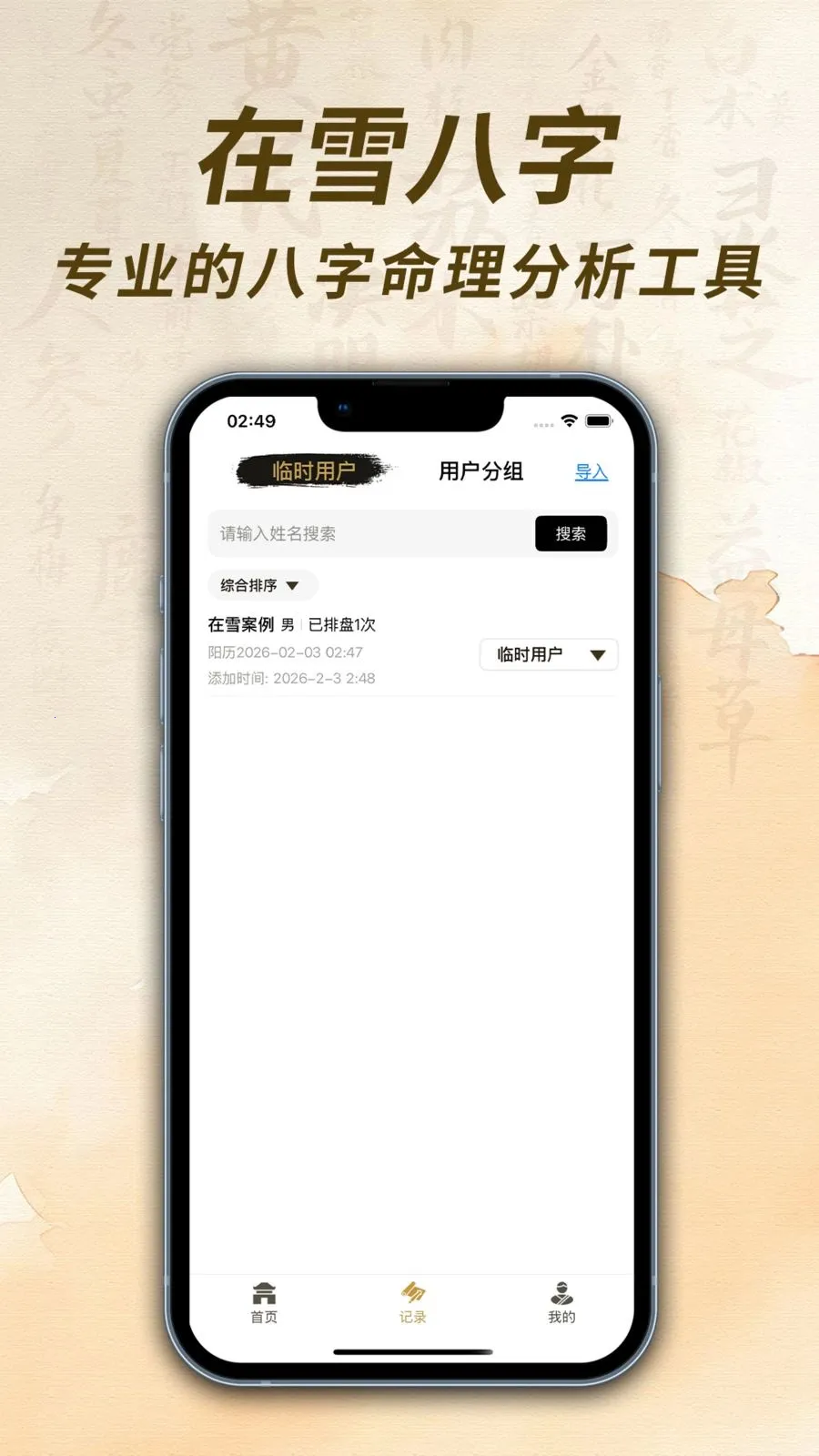 ��ѩ��������2026���°汾v1.0.1 �ٷ������ͼ1