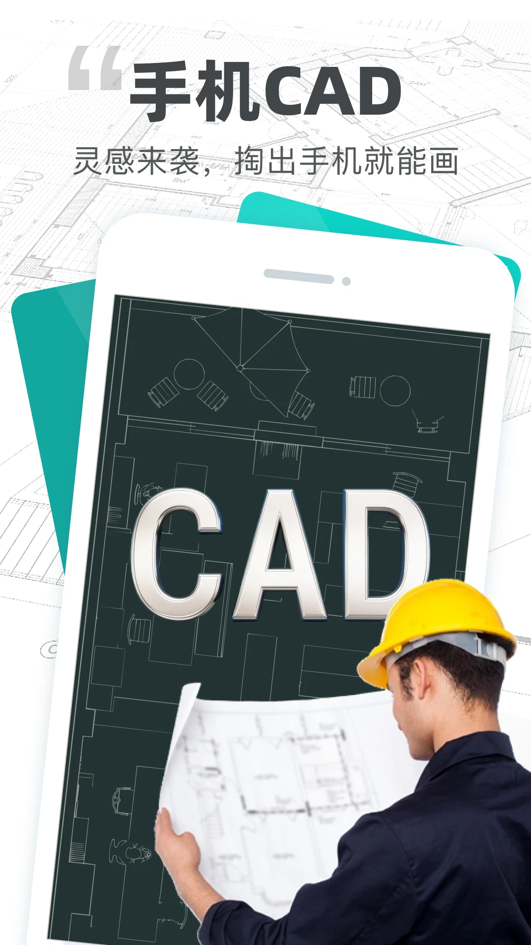 CADͼֽ��ͼ(�ƶ���ͼֽ����)v1.0.0 �ֻ����ͼ1