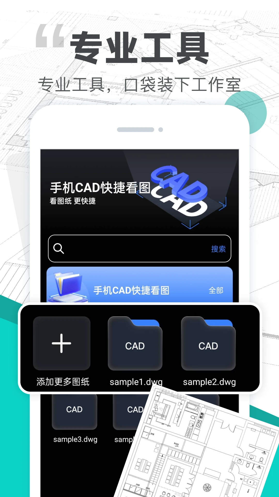 CADͼֽ��ͼ(�ƶ���ͼֽ����)v1.0.0 �ֻ����ͼ2