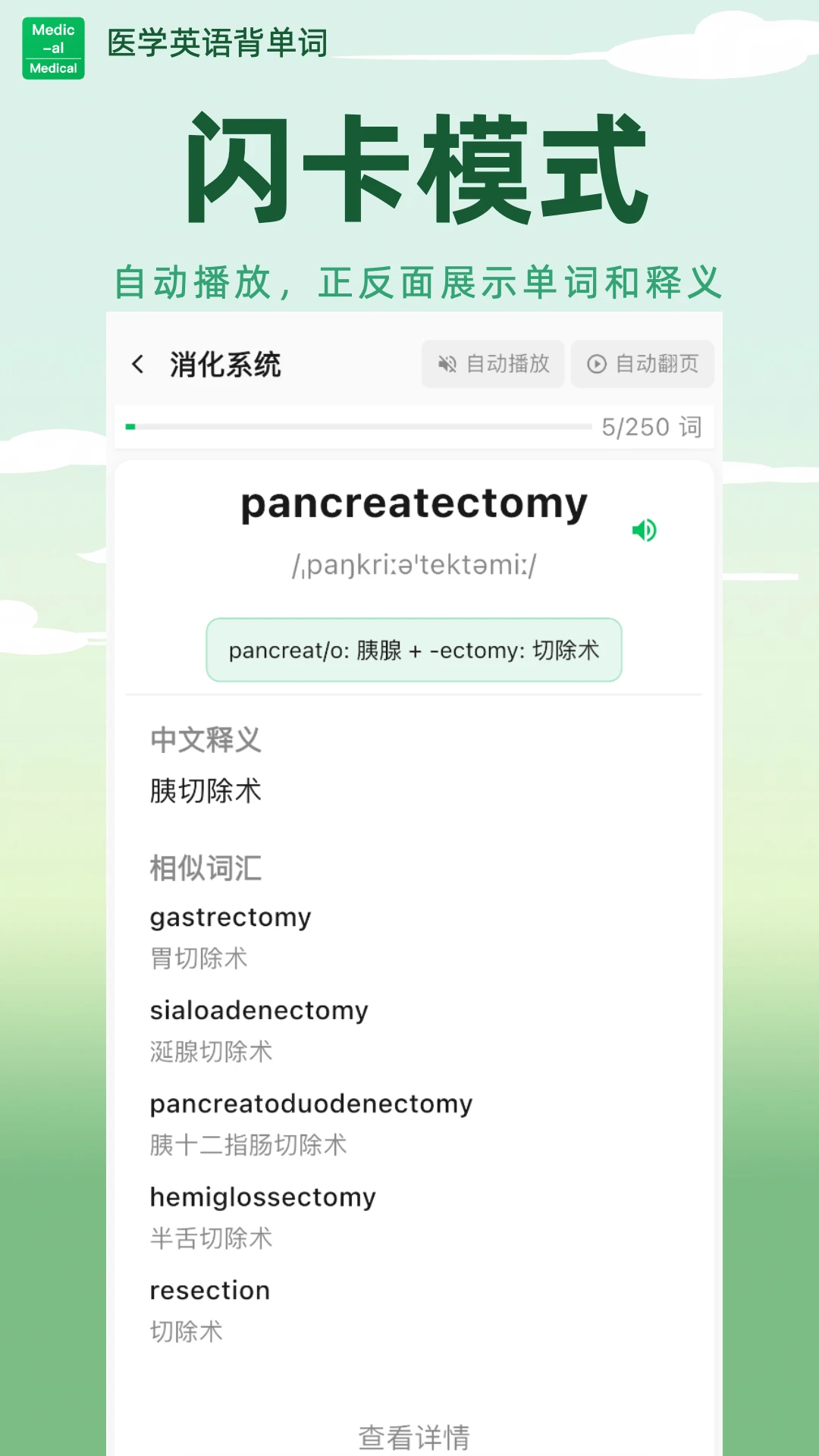 ҽѧӢ�ﱳ����(ҽѧ����ѧϰ��)v1.6.68 �ֻ����ͼ2
