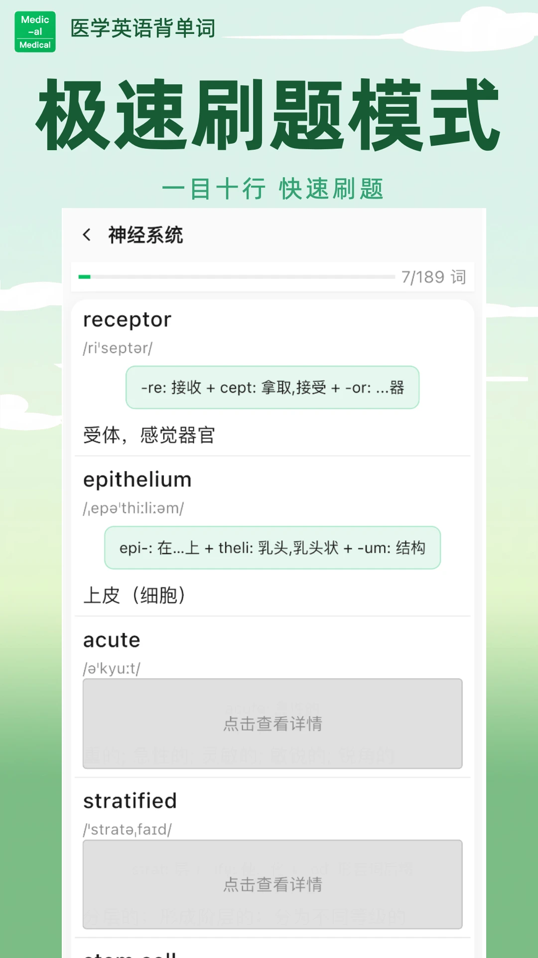 ҽѧӢ�ﱳ����(ҽѧ����ѧϰ��)v1.6.68 �ֻ����ͼ1