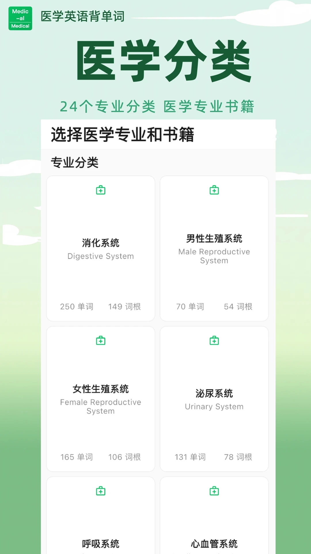 ҽѧӢ�ﱳ����(ҽѧ����ѧϰ��)v1.6.68 �ֻ����ͼ0