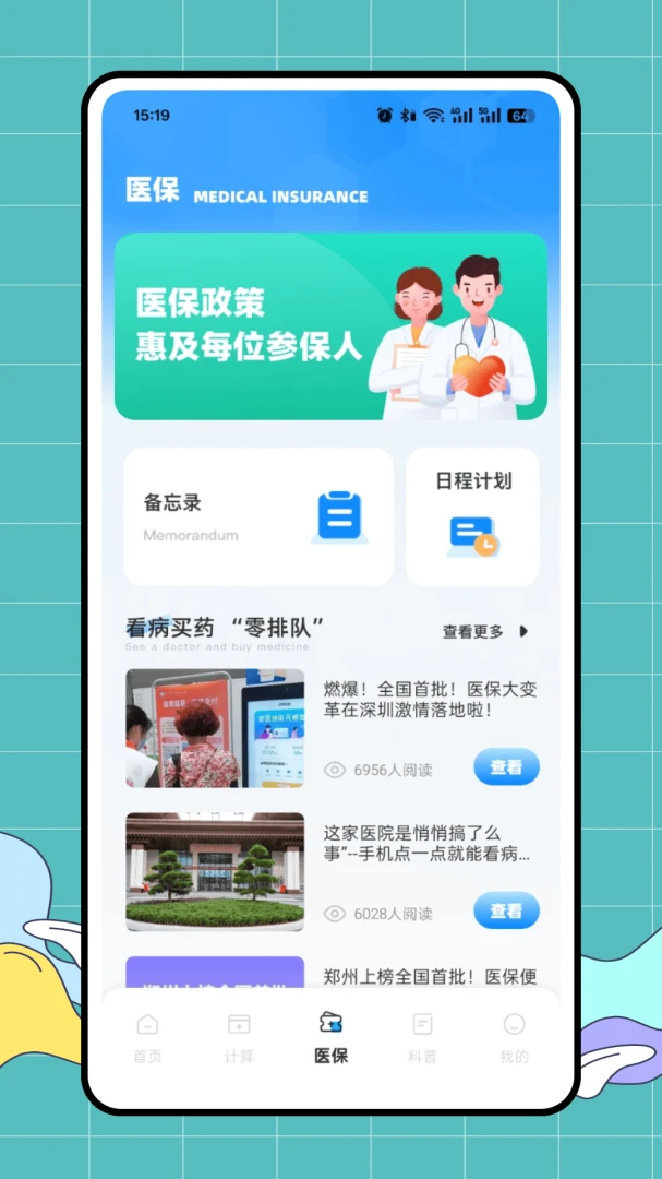 ��ҽ��(�籣ҽ�����㹤��)v1.0.0 ��׿���ͼ1