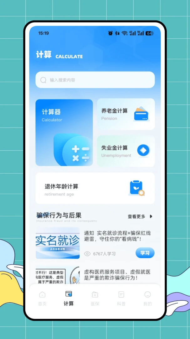 ��ҽ��(�籣ҽ�����㹤��)v1.0.0 ��׿���ͼ3