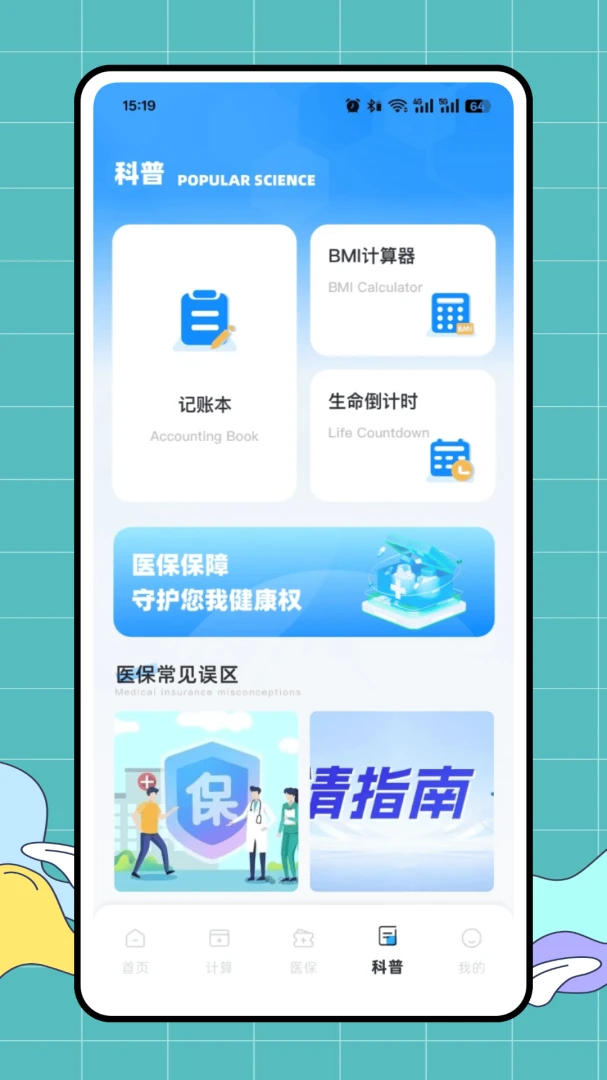 ��ҽ��(�籣ҽ�����㹤��)v1.0.0 ��׿���ͼ2