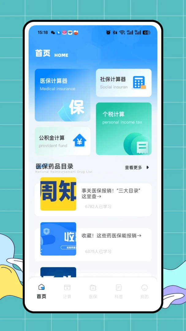 ��ҽ��(�籣ҽ�����㹤��)v1.0.0 ��׿���ͼ0