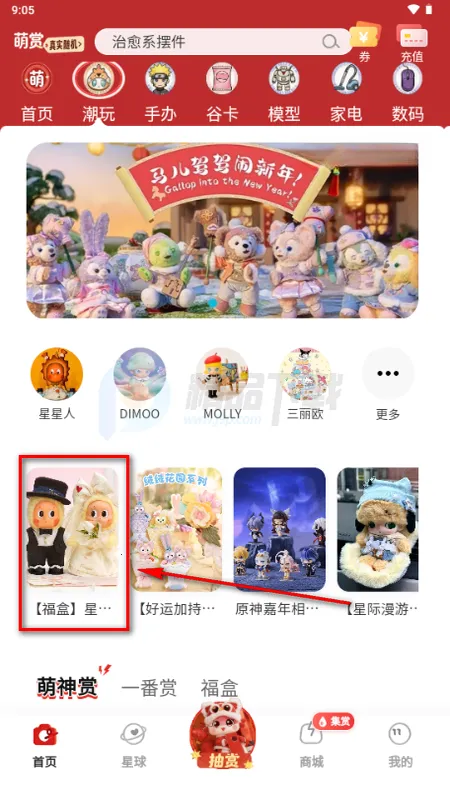 萌赏(潮玩数码购物平台) 萌赏(潮玩数码购物平台)