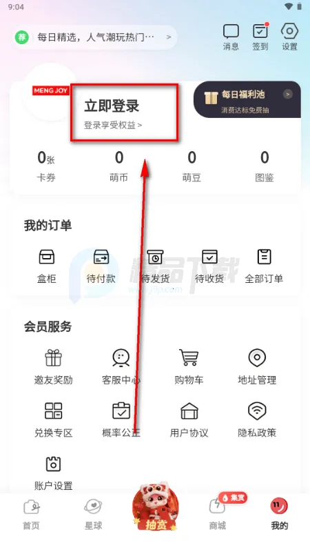 萌赏(潮玩数码购物平台) 萌赏(潮玩数码购物平台)