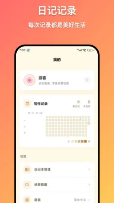 ϼ���ռ�(���ּǹ���)v1.6.0 ��׿���ͼ0