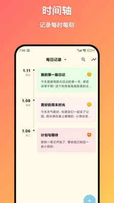 ϼ���ռ�(���ּǹ���)v1.6.0 ��׿���ͼ1