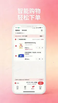 ���ϳ��׹�(����Ʒ����ƽ̨)v1.1.0 �ٷ������ͼ3
