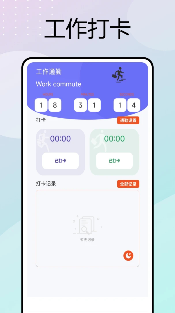 �ƶ����ڴ�(���ڰ칫����)v1.0.6 �ٷ������ͼ3