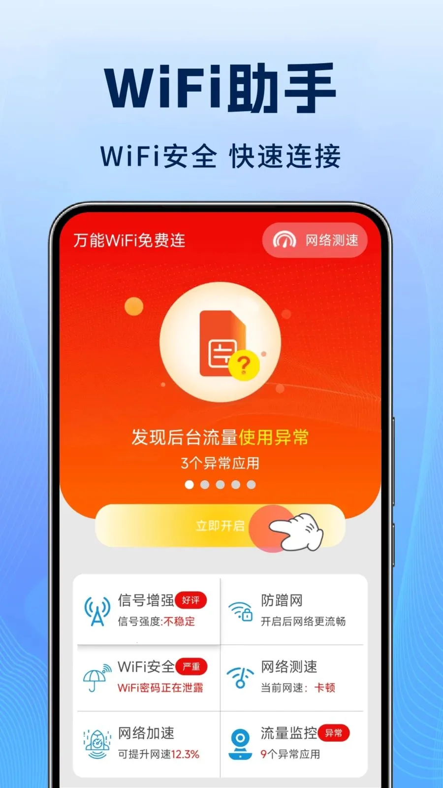 ����WiFi�����2026���°汾v1.1.3 �ٷ������ͼ2