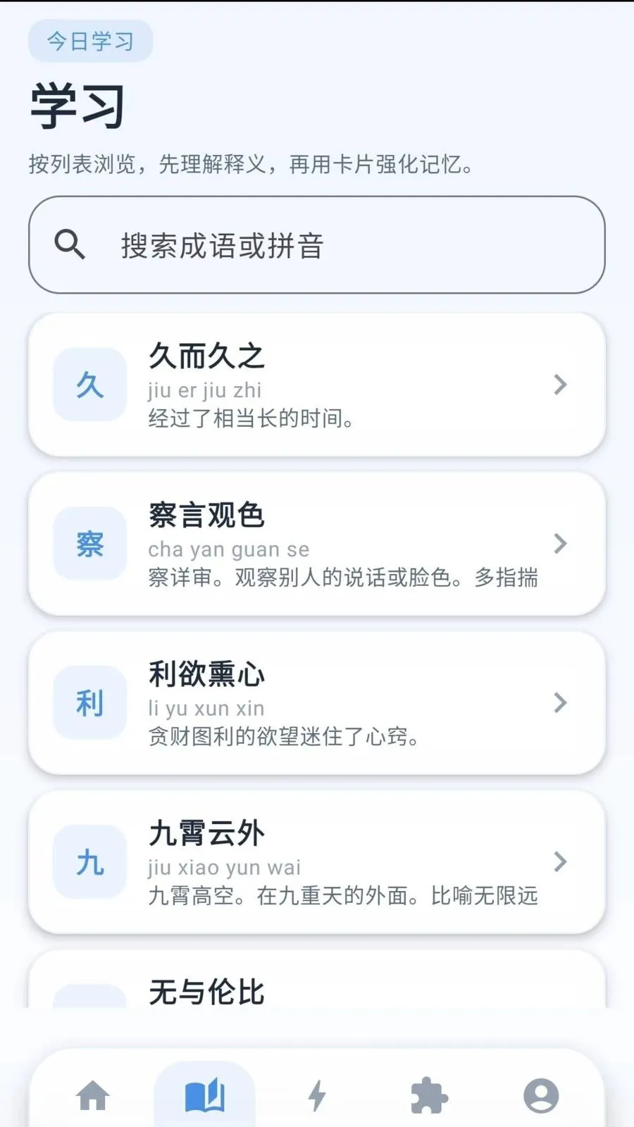 �ƽ�����(����ѧϰAPP)v0.1.0.6 �ֻ����ͼ1