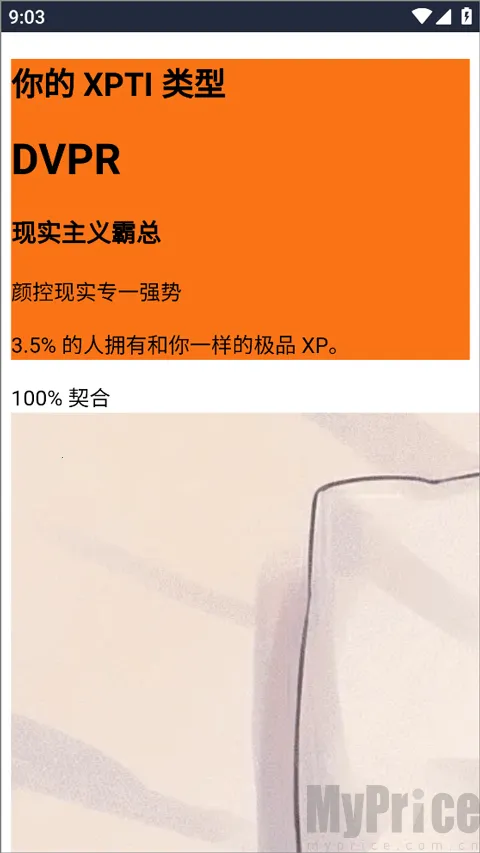 XPTI人格测试(性格倾向评估)