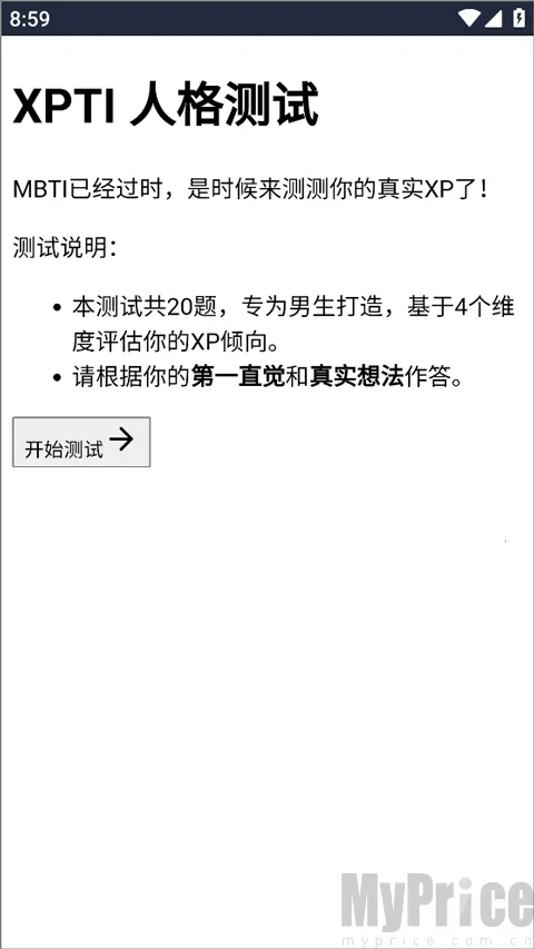 XPTI人格测试(性格倾向评估)