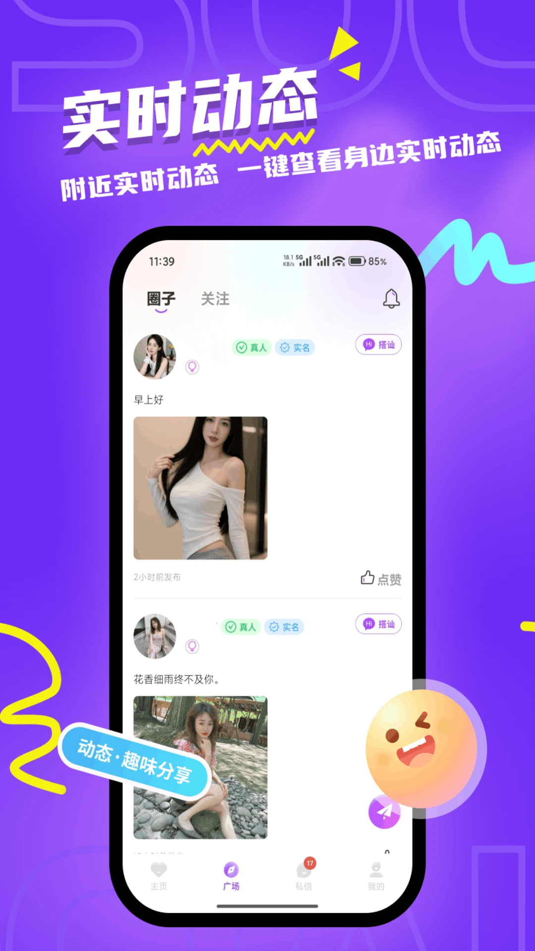 ��������(ͬ���罻ƽ̨)v1.2.8 ��Ѱ��ͼ0