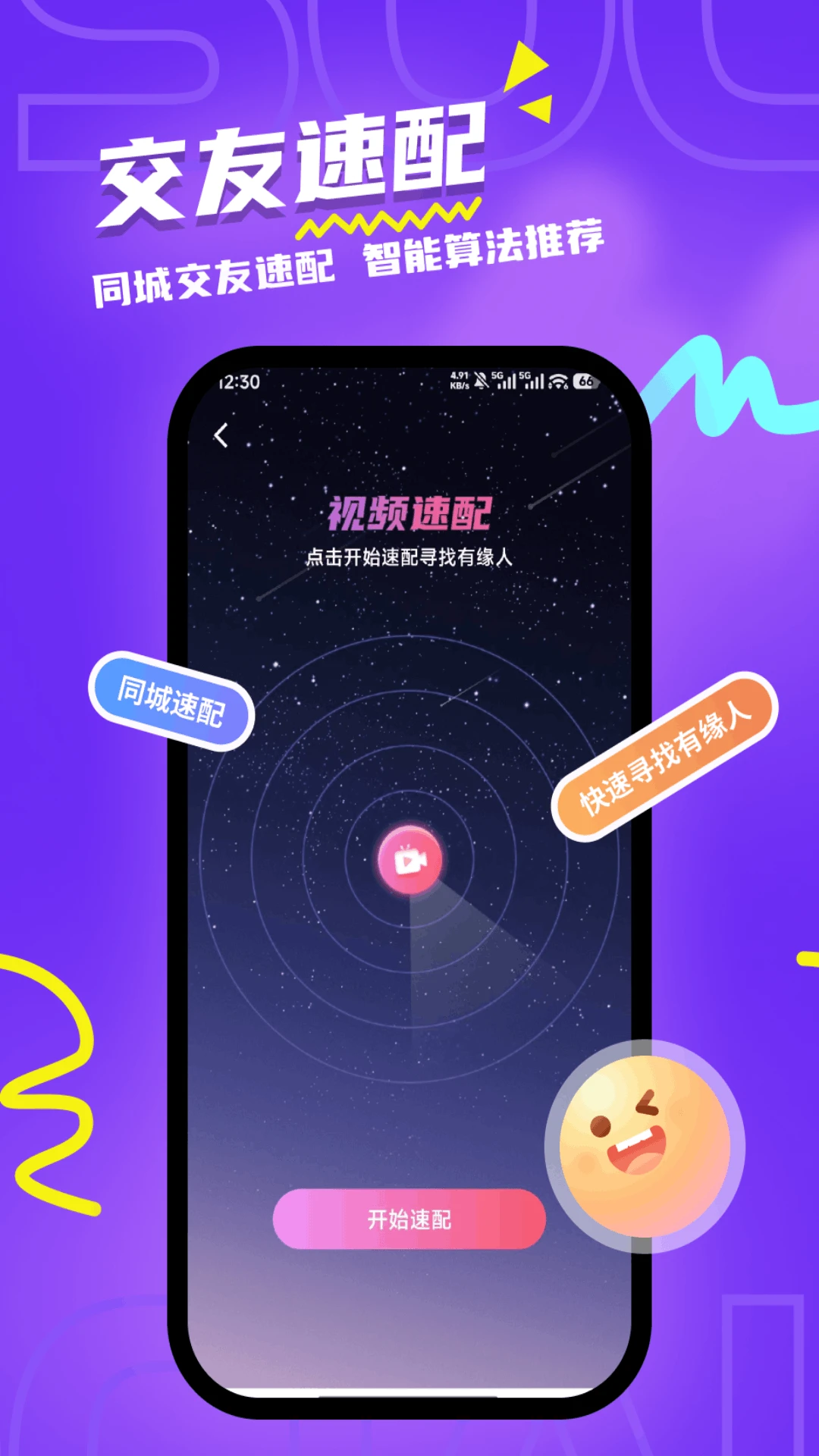 ��������(ͬ���罻ƽ̨)v1.2.8 ��Ѱ��ͼ1