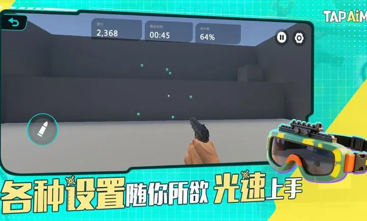 TapAim-�ƶ�FPS�г������ֻ���v2.1.1 �ٷ������ͼ2