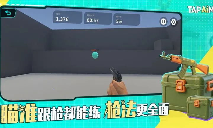 TapAim-�ƶ�FPS�г������ֻ���v2.1.1 �ٷ������ͼ3