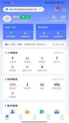 ��������(������Ϣ�鿴APP)v1.3.0 �ٷ������ͼ1