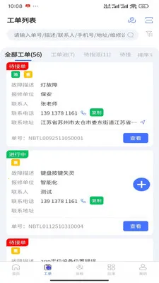 ��������(������Ϣ�鿴APP)v1.3.0 �ٷ������ͼ0