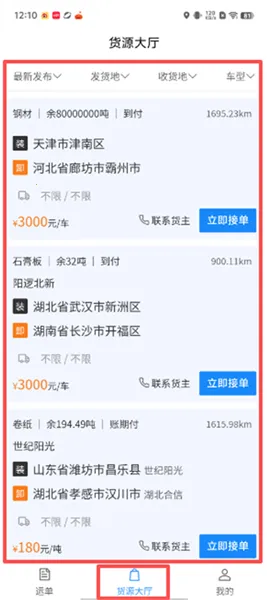 笃马货运2026官方正版 笃马货运2026官方正版