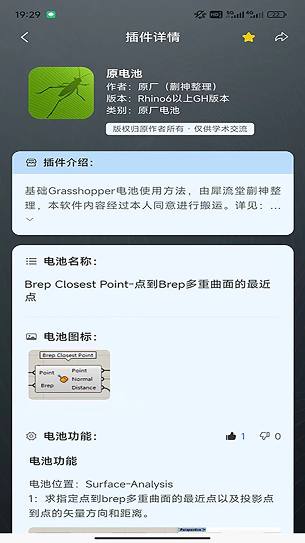 RhinoPH(GH������Ϲ���)v1.3.4 ��׿���ͼ2