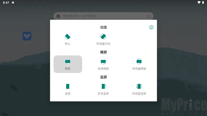 方向锁定(屏幕方向控制)