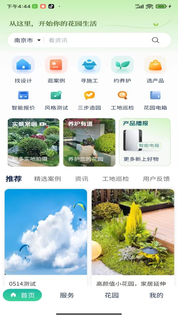 ͥ��(��԰����ƽ̨)v1.3.0 �ٷ������ͼ2