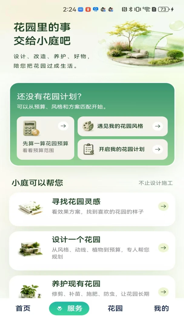 ͥ��(��԰����ƽ̨)v1.3.0 �ٷ������ͼ0