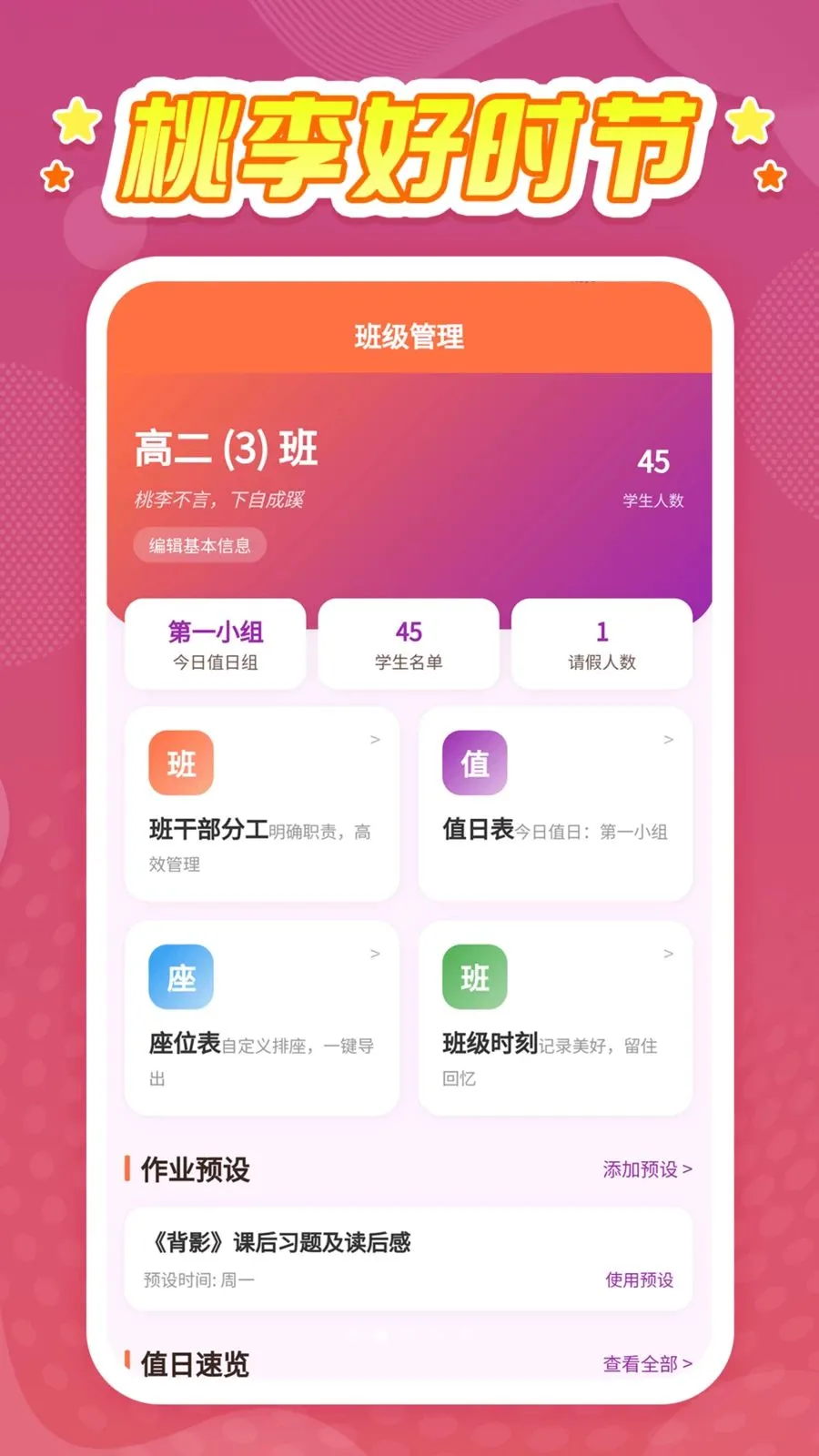 �����ʱ��(��ʦ�༶����Ӧ��)v1.0.1 ��Ѱ��ͼ3