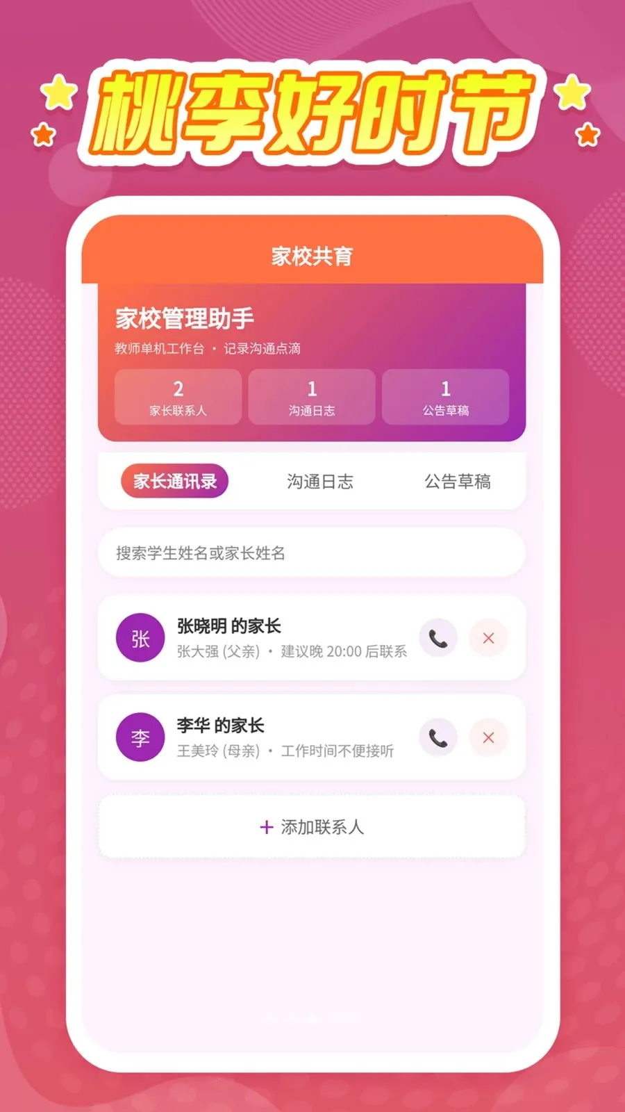 �����ʱ��(��ʦ�༶����Ӧ��)v1.0.1 ��Ѱ��ͼ2