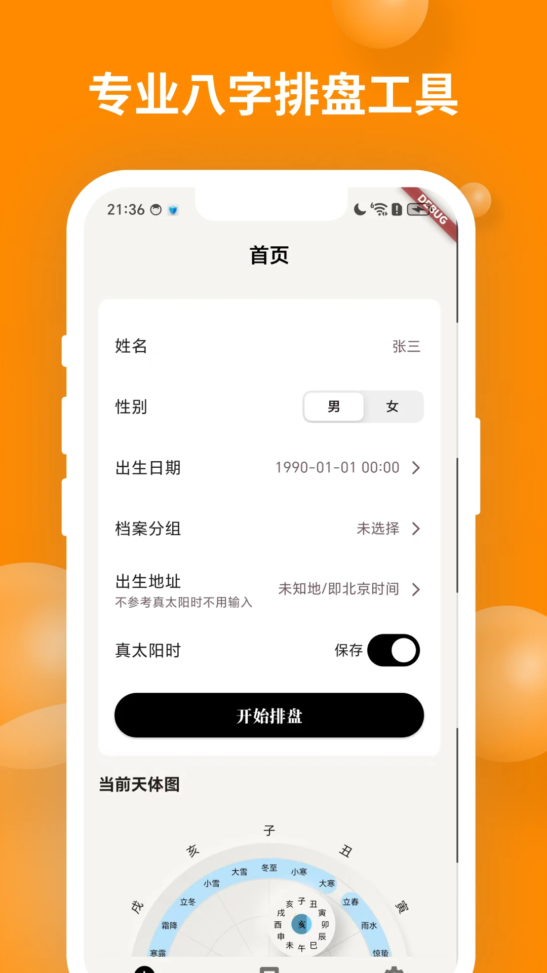 ��ʱ��������(���ַ�������)v2.1.3 �ֻ����ͼ3