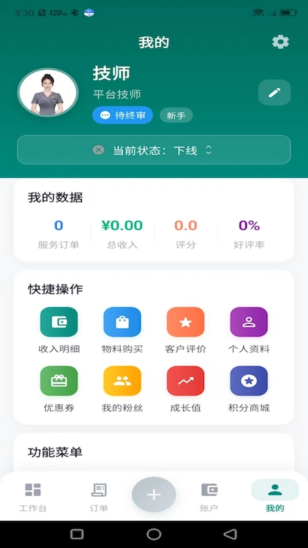 ���µ��Ҽ�ʦ��(��Ħ��ʦ�ӵ�ƽ̨)v1.0.14 ��׿���ͼ0
