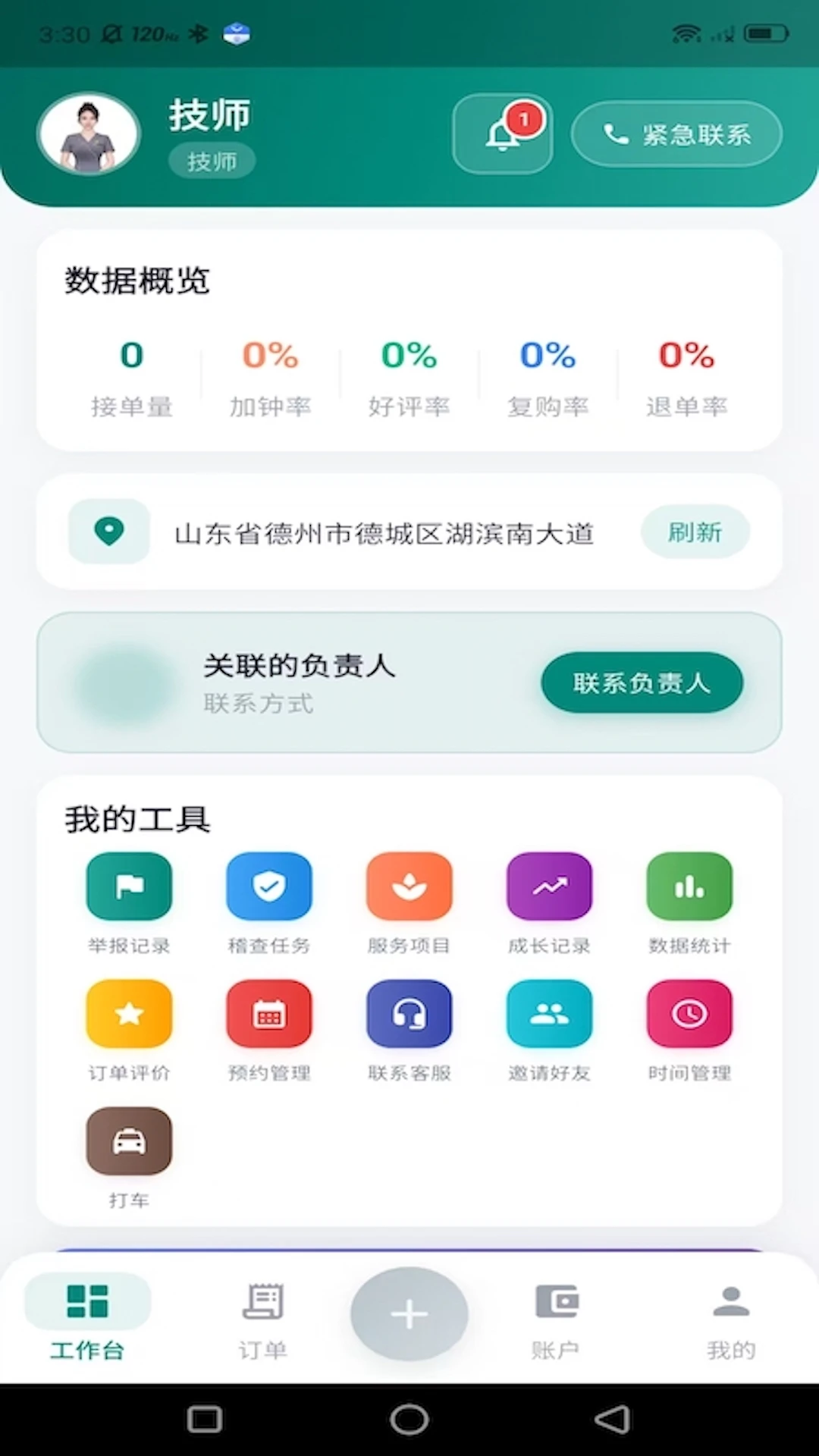 ���µ��Ҽ�ʦ��(��Ħ��ʦ�ӵ�ƽ̨)v1.0.14 ��׿���ͼ3
