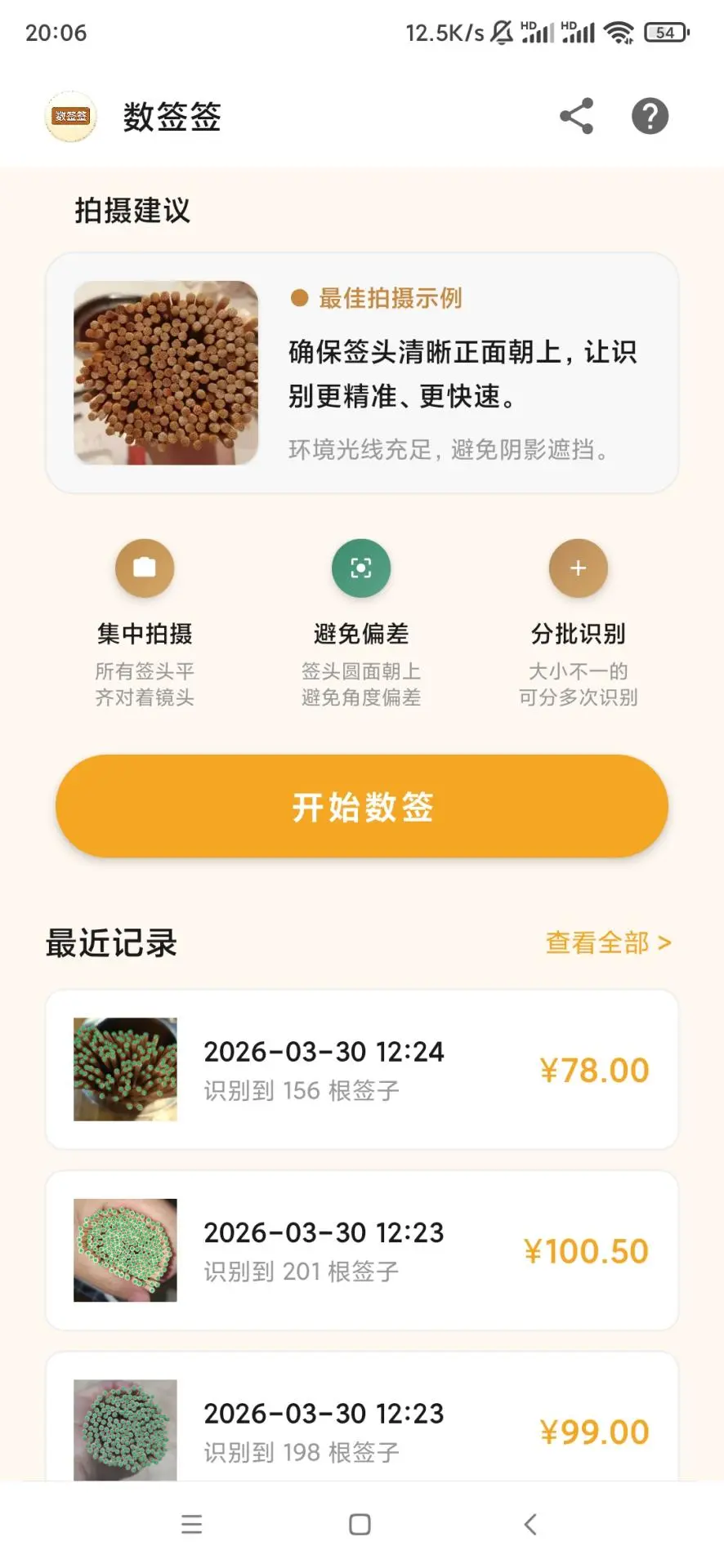 ��ǩǩ(ǩͷ��������)v2.3.8 �ֻ����ͼ3