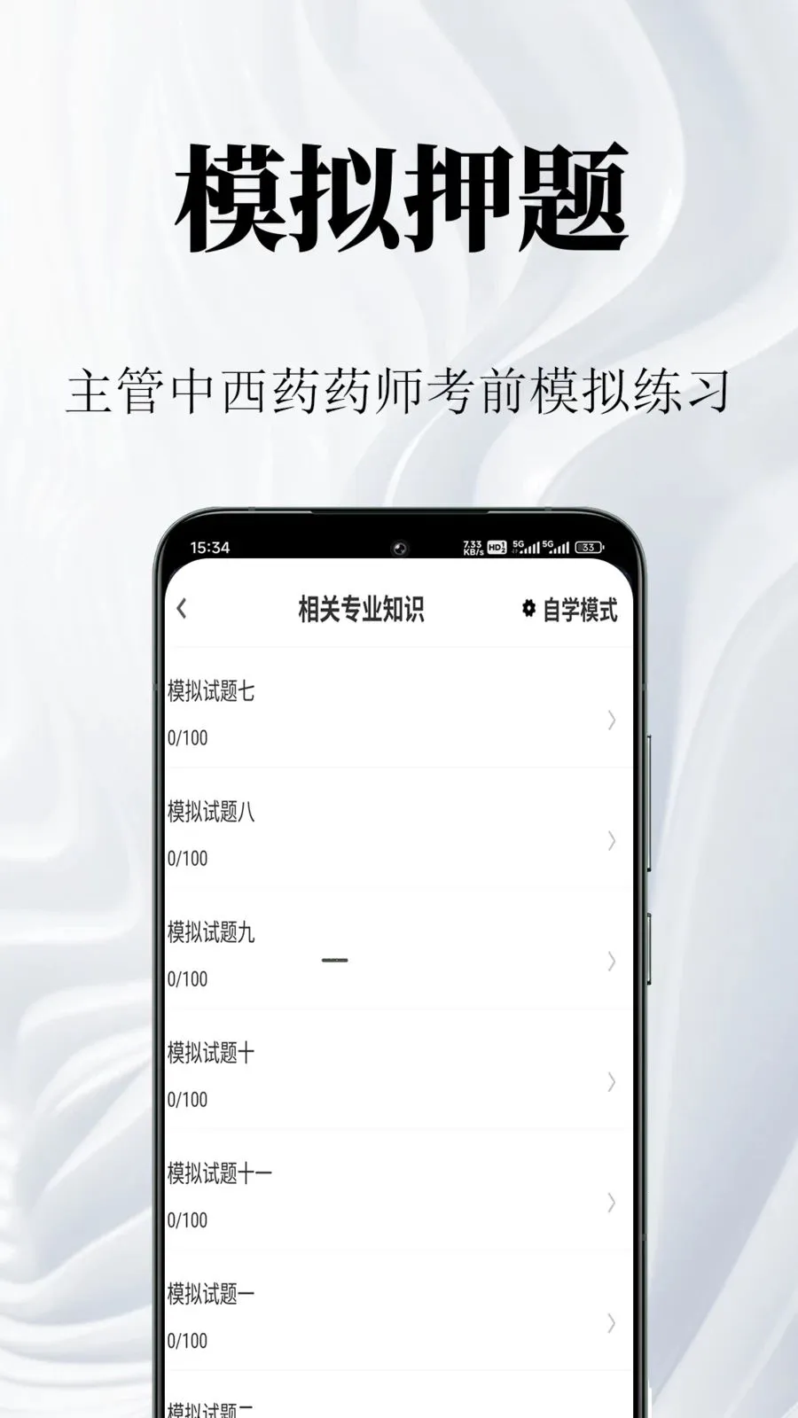 ����ҩʦ�����(ҩʦ�ʸ������)v1.0.1 ��׿���ͼ1