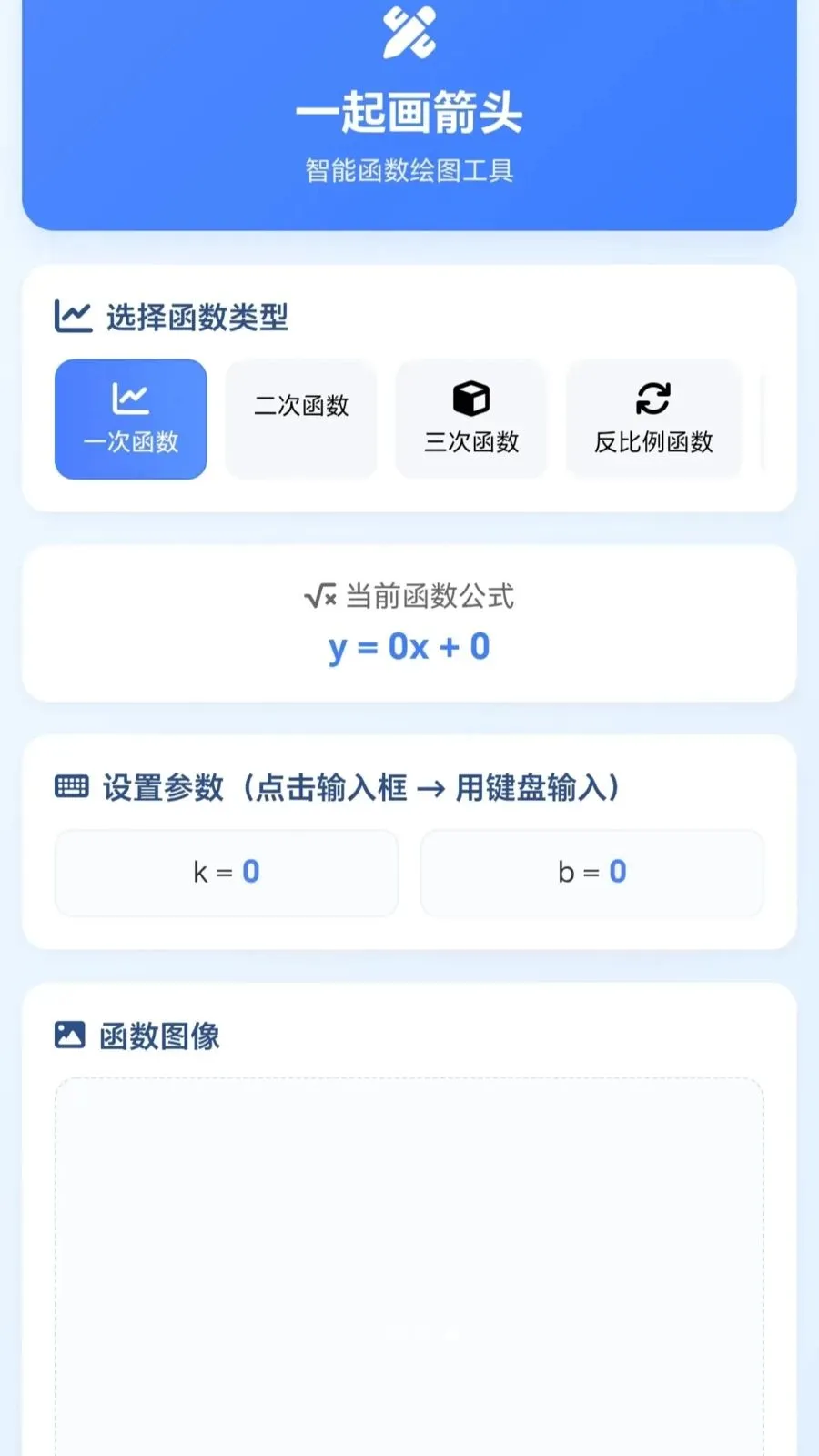 һ�𻭼�ͷ(��ѧѧϰ����)v1.0.1.27591428 �ٷ������ͼ0
