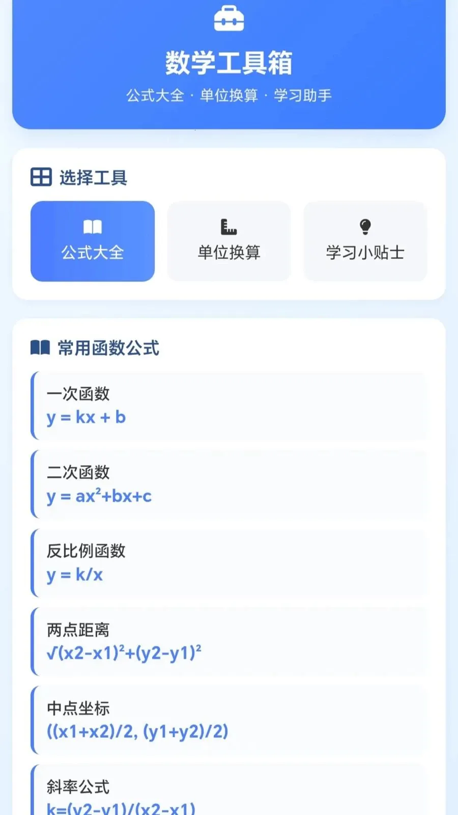 һ�𻭼�ͷ(��ѧѧϰ����)v1.0.1.27591428 �ٷ������ͼ3