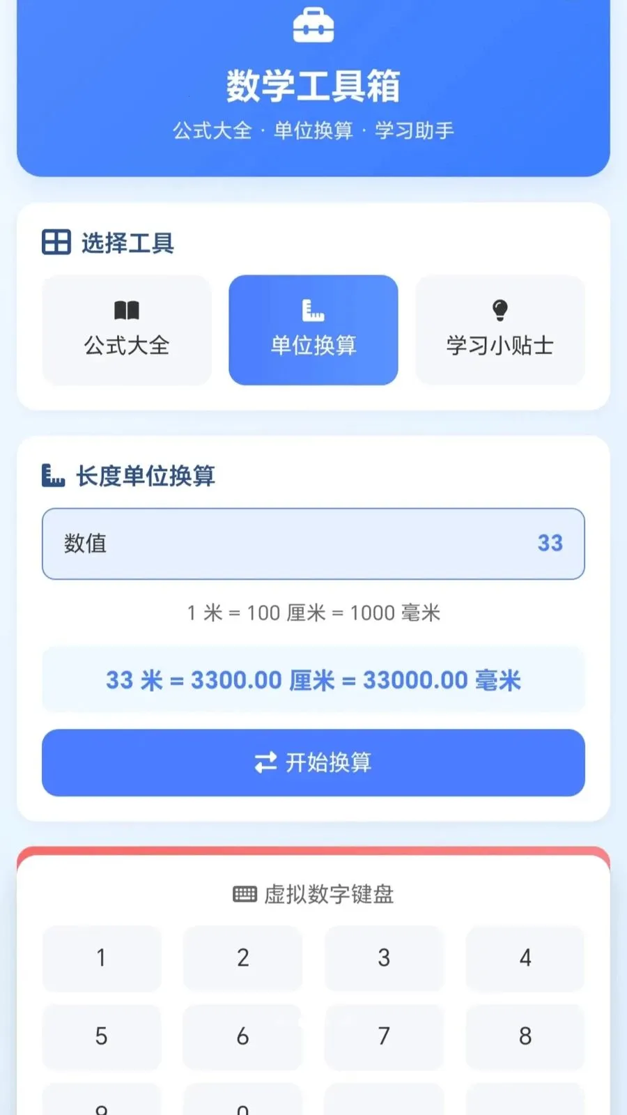 һ�𻭼�ͷ(��ѧѧϰ����)v1.0.1.27591428 �ٷ������ͼ1