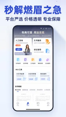 ���(���߷��ɷ���)v2.1.8 ��׿���ͼ1