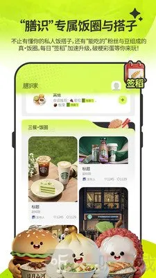 膳识家安卓版手机版 膳识家安卓版手机版