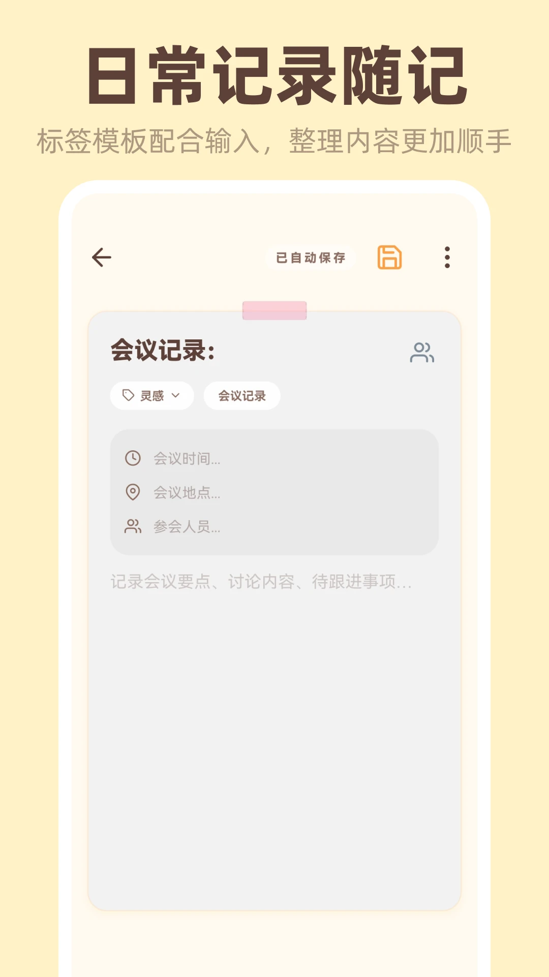 �����ǩiNotes(��ǩ��¼����)v3.4.5.345 �ֻ����ͼ0