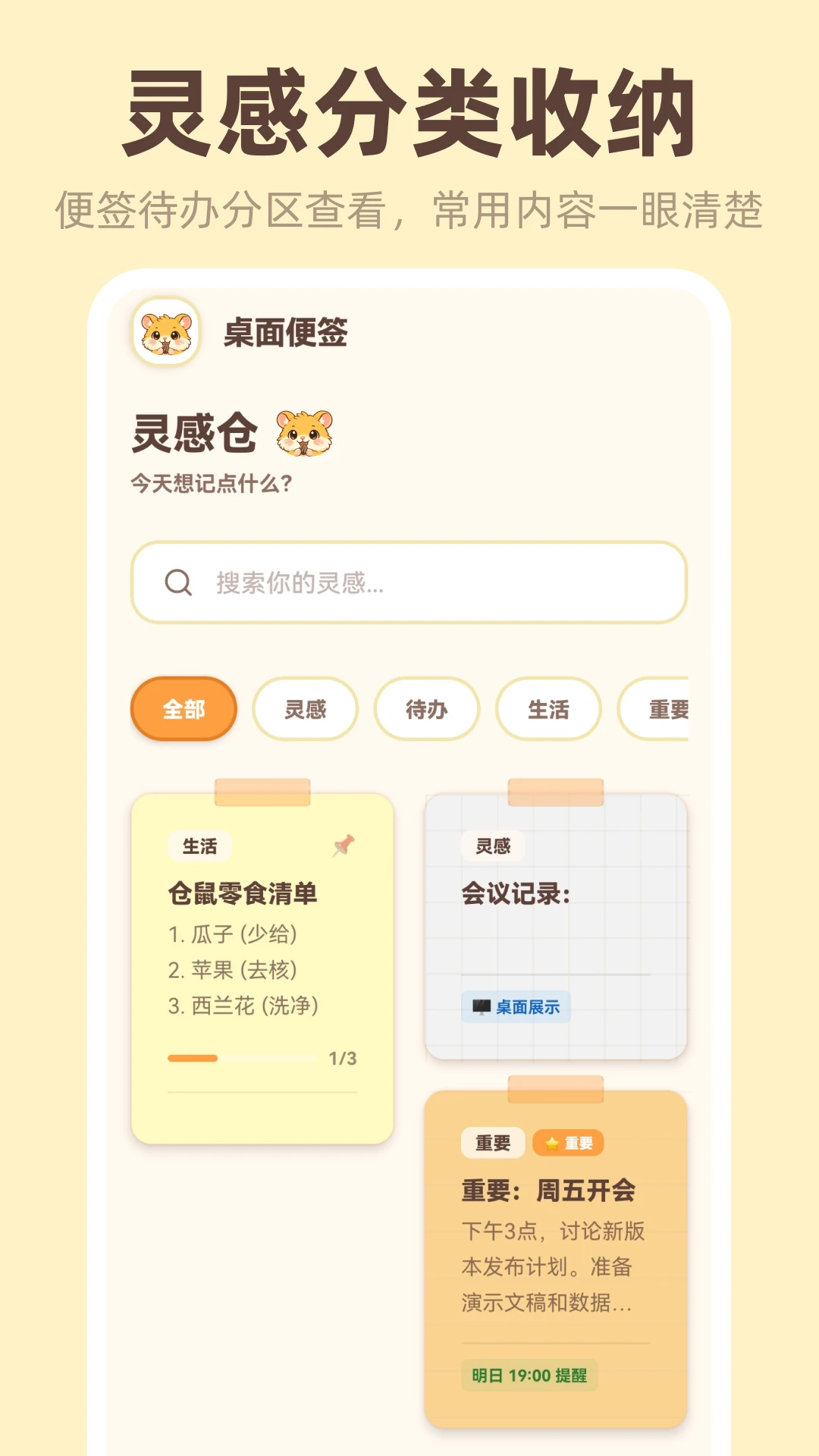 �����ǩiNotes(��ǩ��¼����)v3.4.5.345 �ֻ����ͼ2