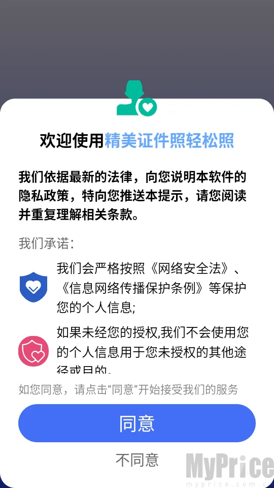 精美证件照轻松照(证件照制作工具) 精美证件照轻松照(证件照制作工具)
