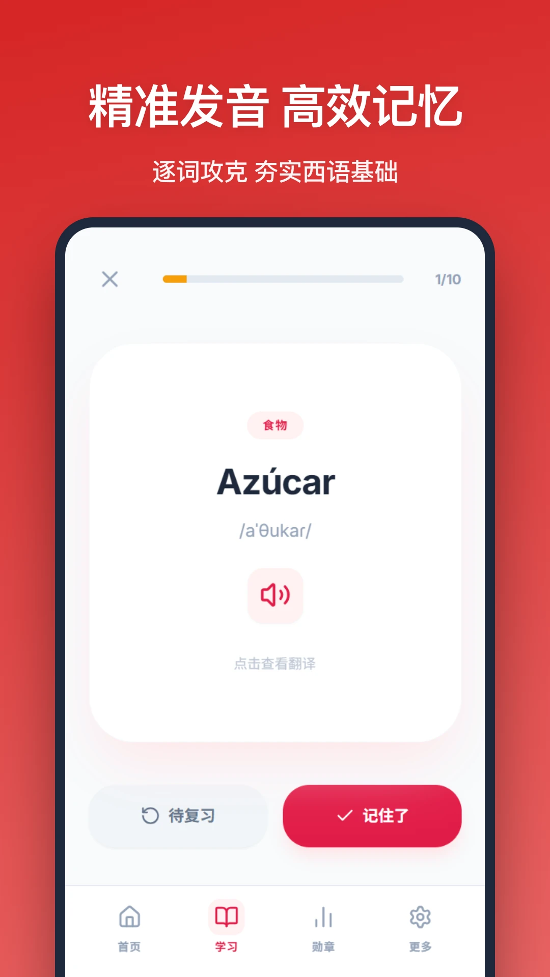 西班牙语单词(西语词汇学习) 西班牙语单词(西语词汇学习)