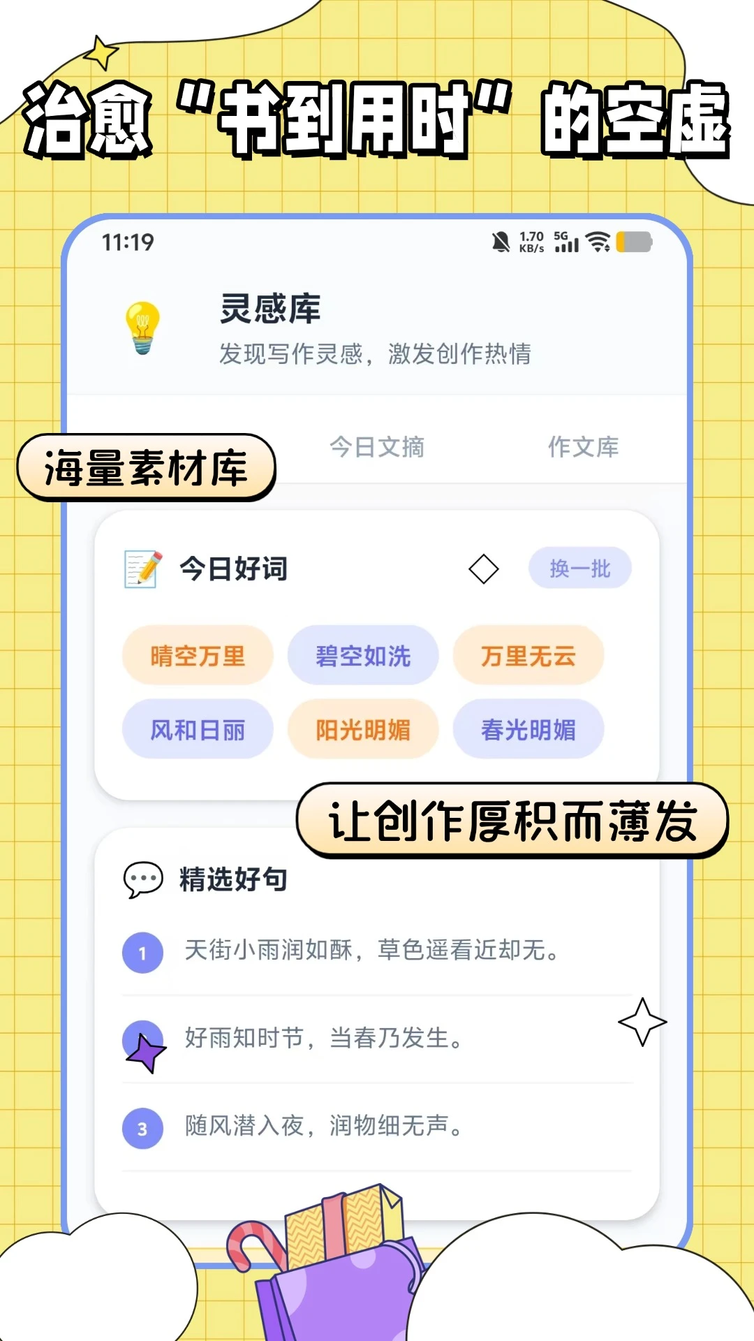满分作文宝安卓版手机版 满分作文宝安卓版手机版