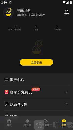 乾云电脑(云端游戏平台)